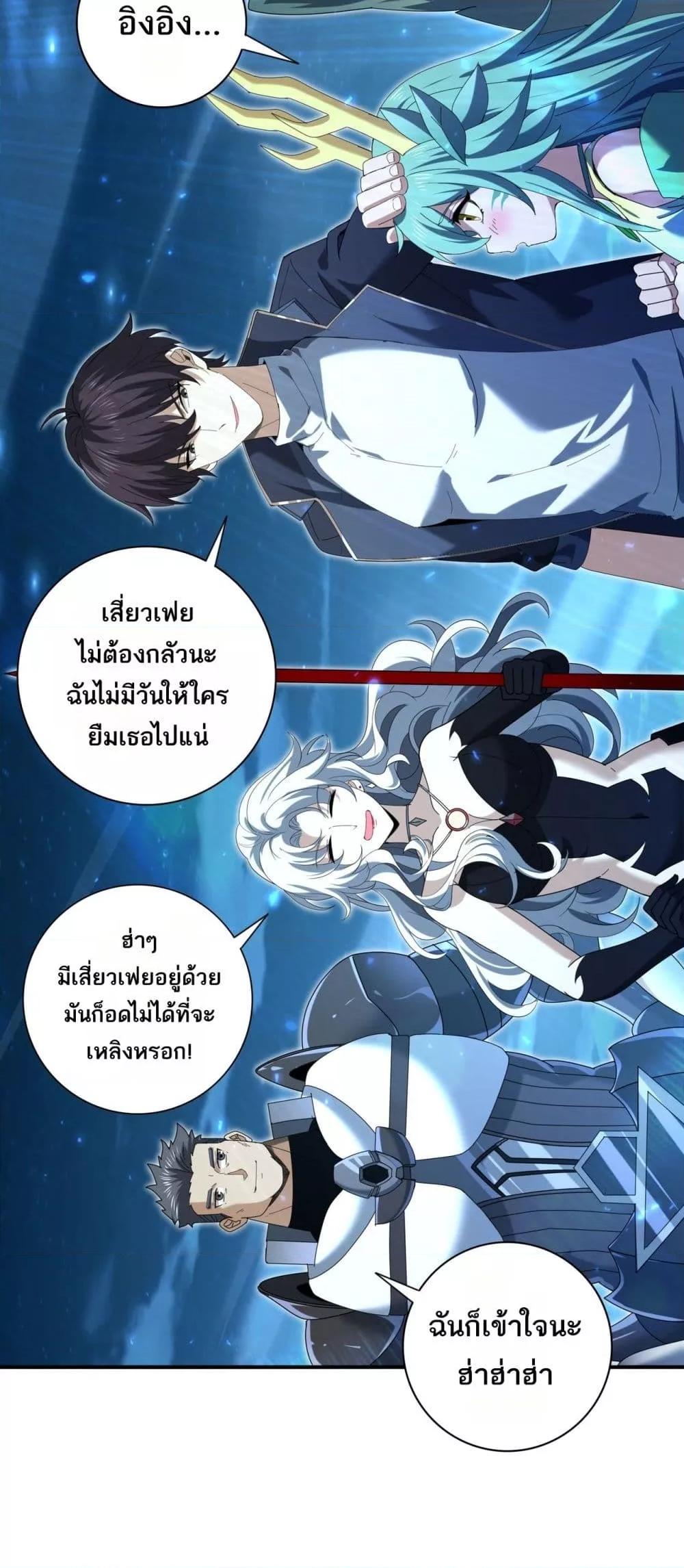 I am Drako Majstor ตอนที่ 119 5