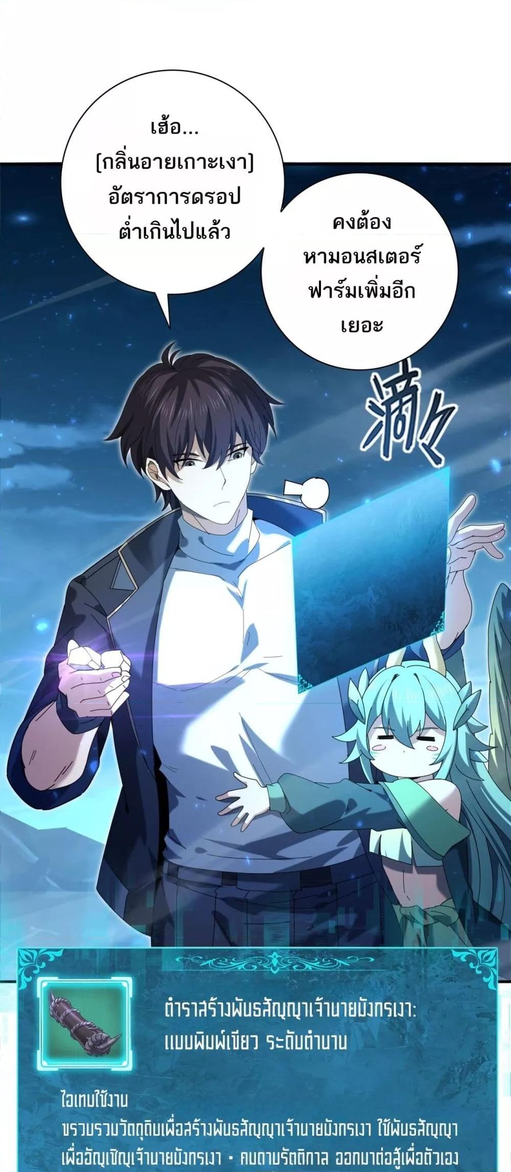 I am Drako Majstor ตอนที่ 119 6