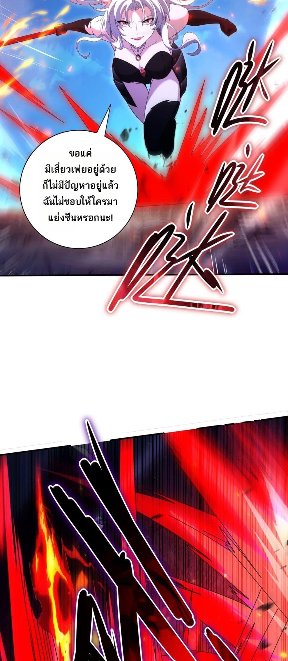 I am Drako Majstor ตอนที่ 119 13