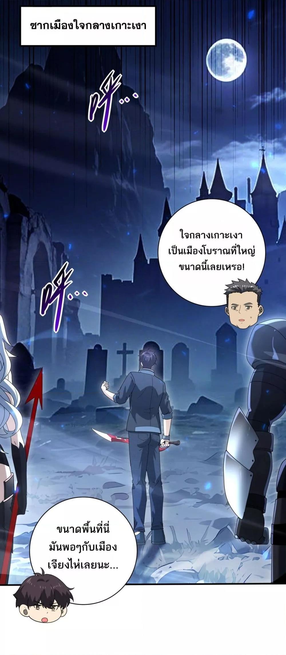 I am Drako Majstor ตอนที่ 119 19