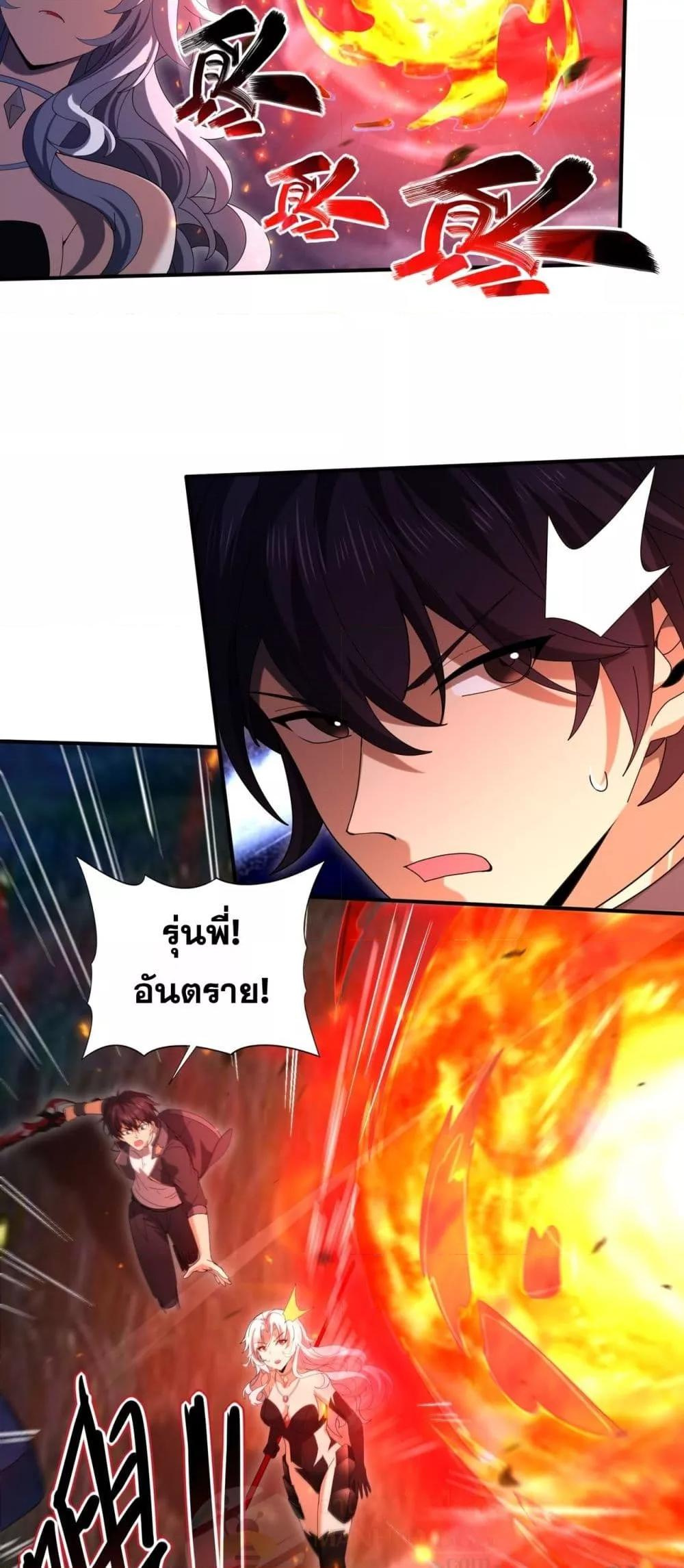 I am Drako Majstor ตอนที่ 119 22