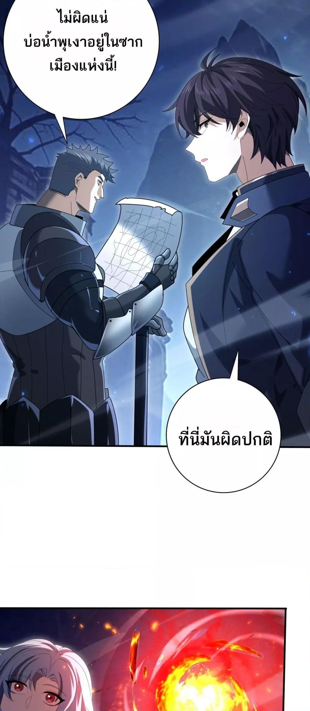 I am Drako Majstor ตอนที่ 119 21