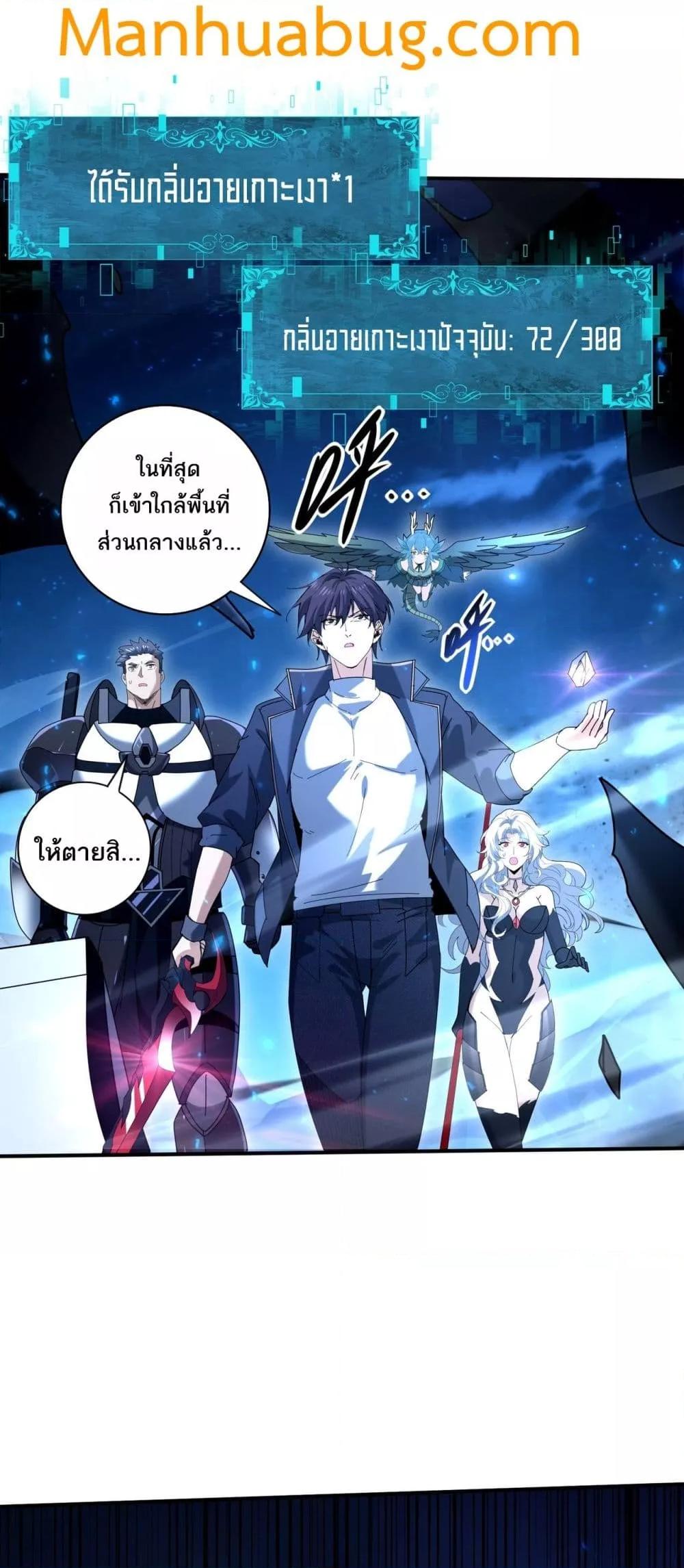 I am Drako Majstor ตอนที่ 119 18