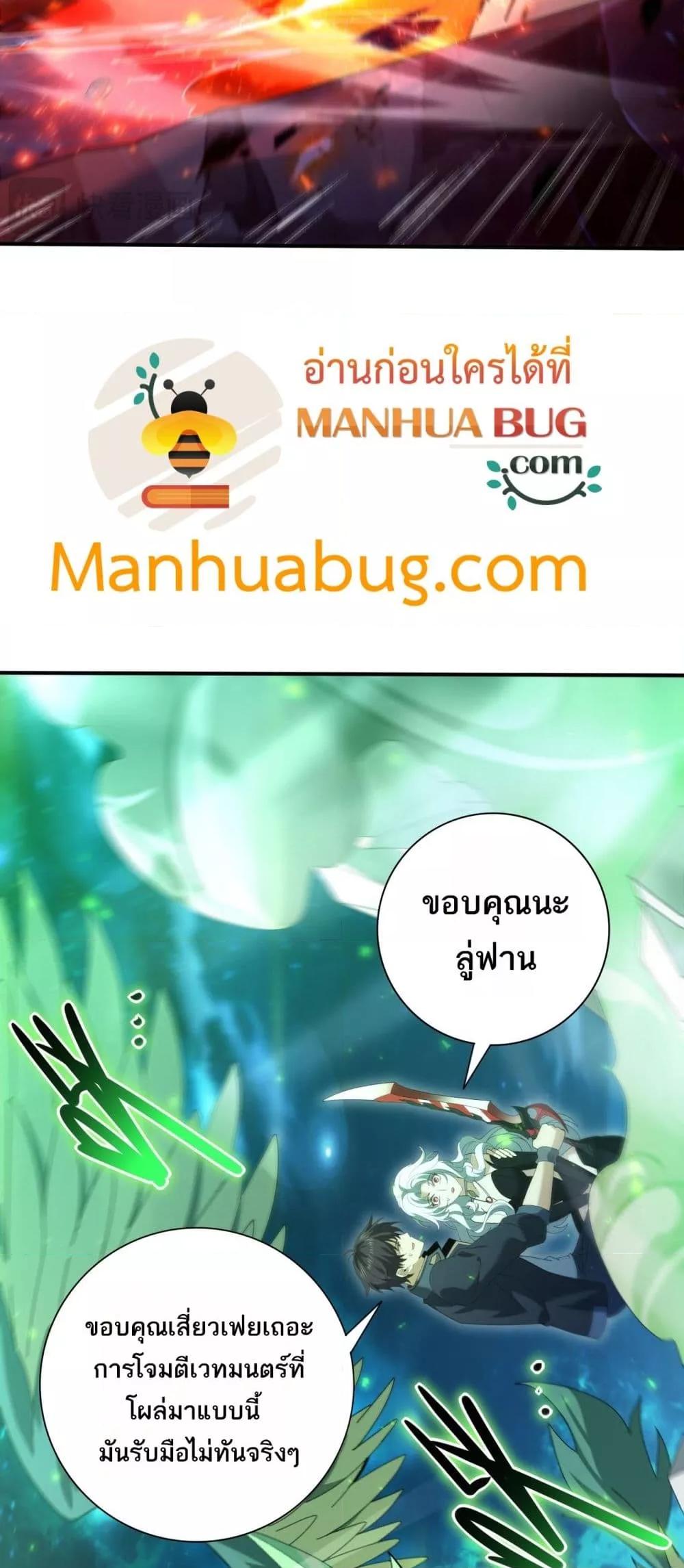 I am Drako Majstor ตอนที่ 119 24