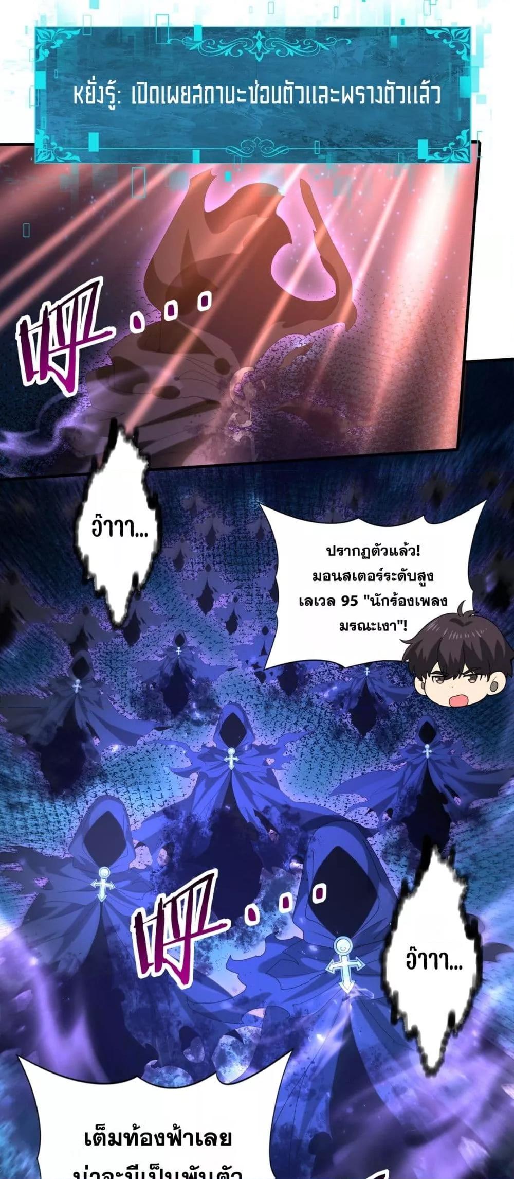 I am Drako Majstor ตอนที่ 119 30