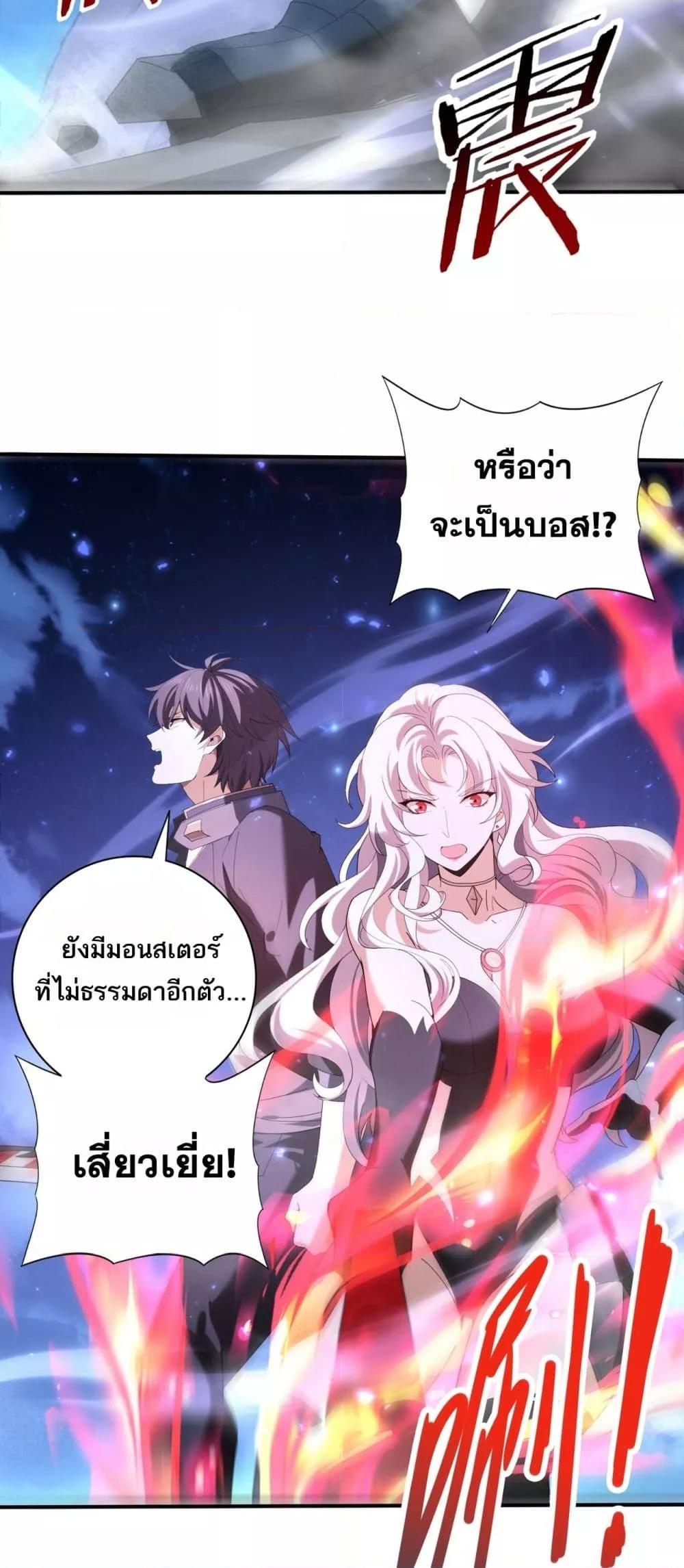 I am Drako Majstor ตอนที่ 119 33