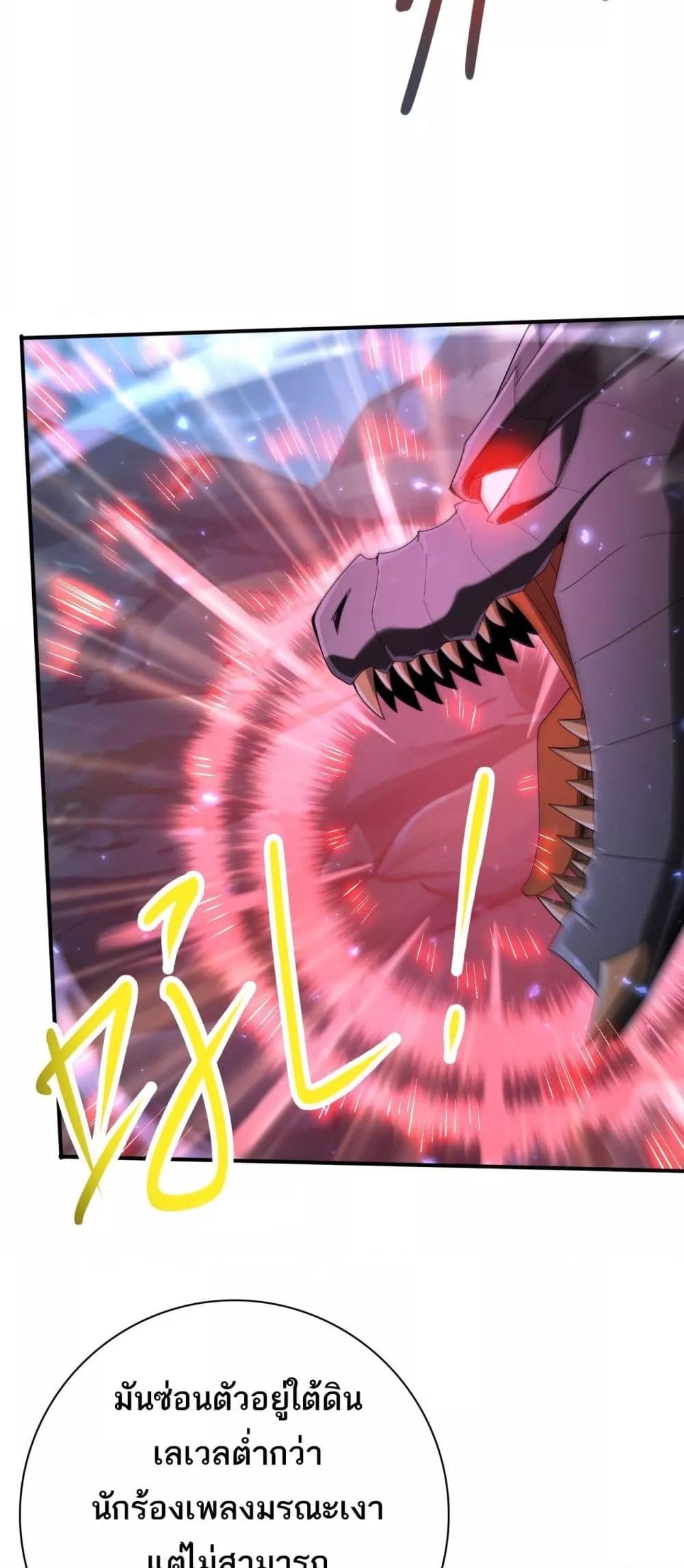 I am Drako Majstor ตอนที่ 119 34