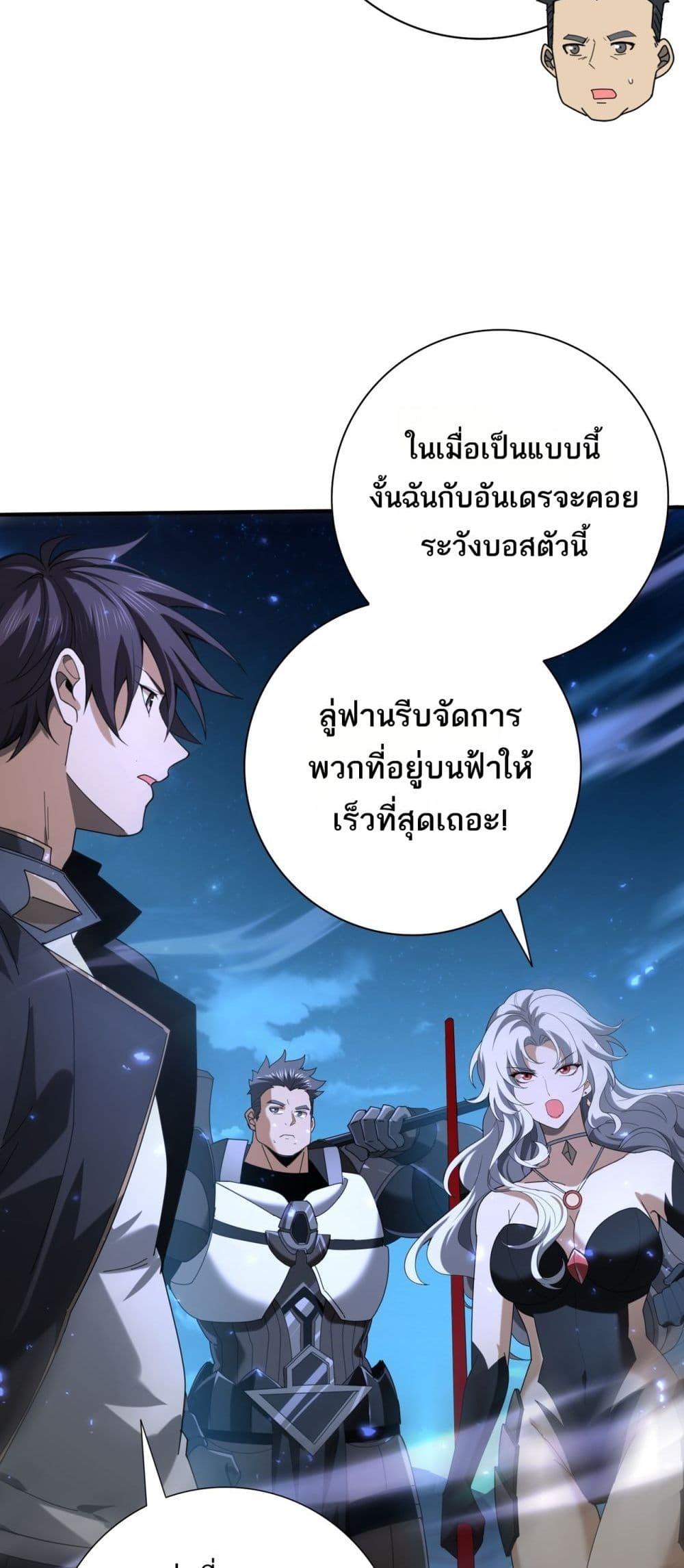 I am Drako Majstor ตอนที่ 119 36