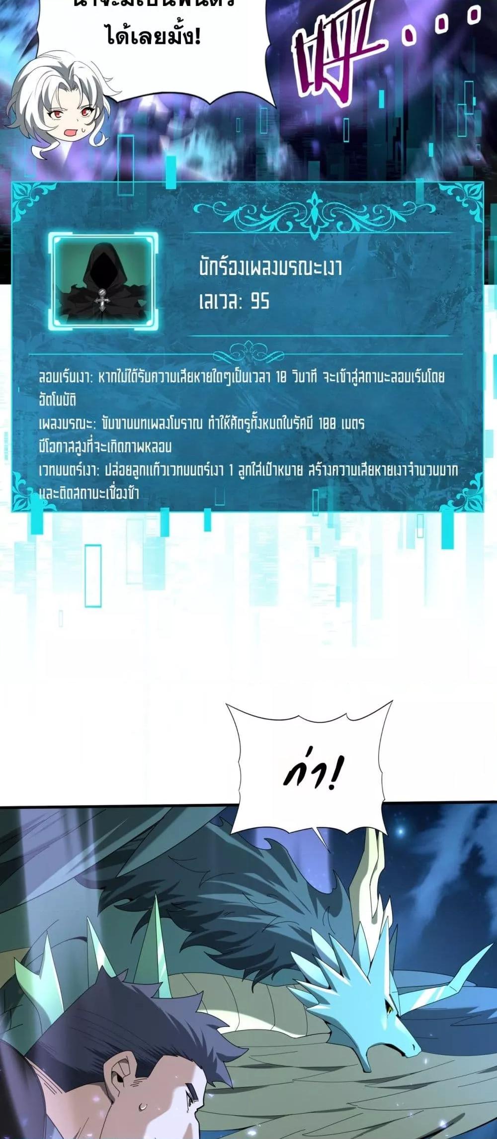 I am Drako Majstor ตอนที่ 119 31