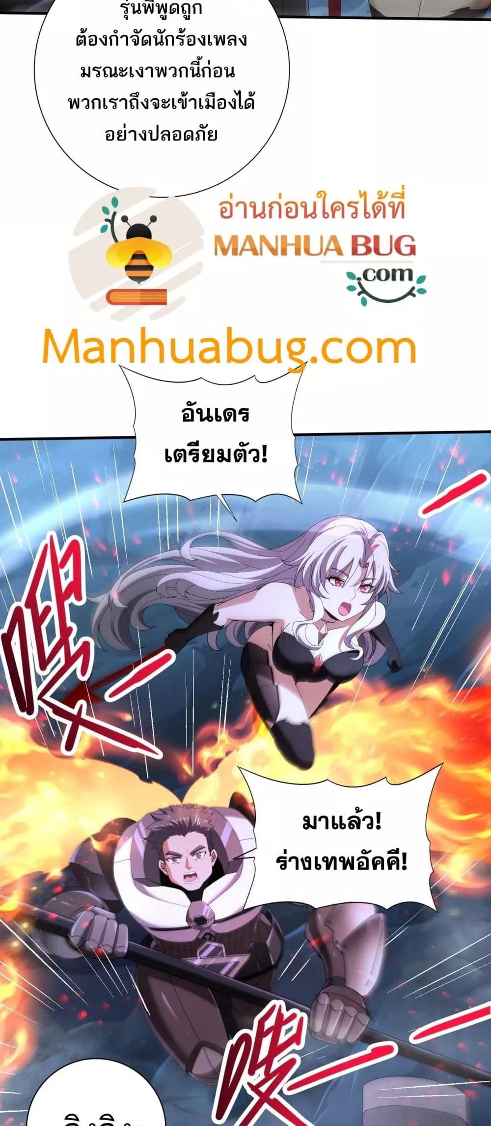 I am Drako Majstor ตอนที่ 119 37