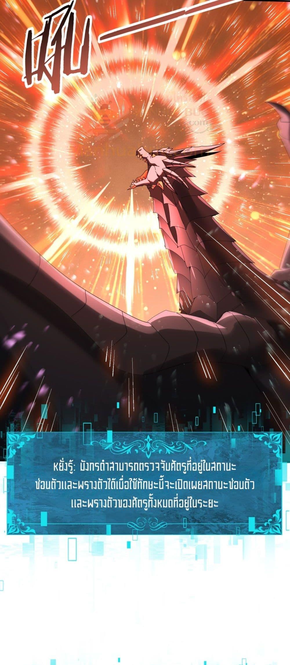 I am Drako Majstor ตอนที่ 119 29