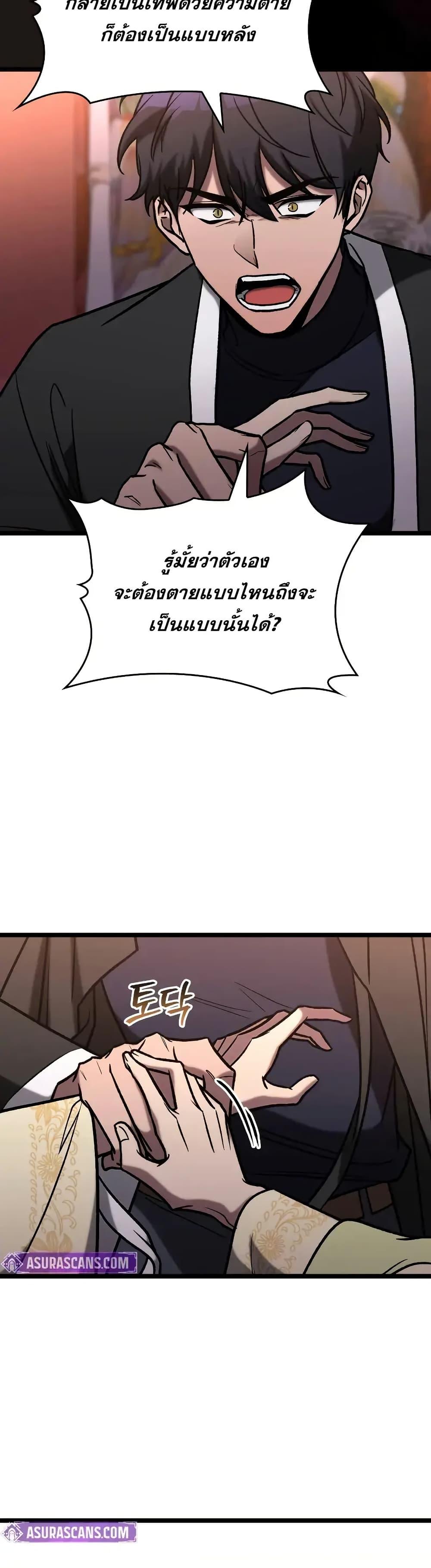 F-Class Destiny Hunter ตอนที่ 77 6