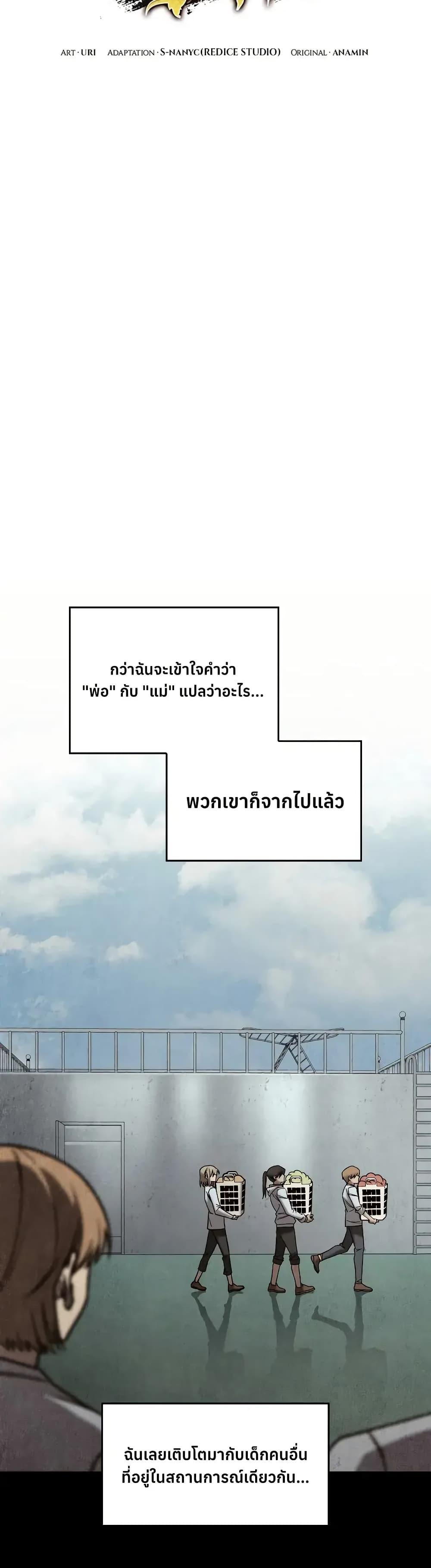 F-Class Destiny Hunter ตอนที่ 77 8