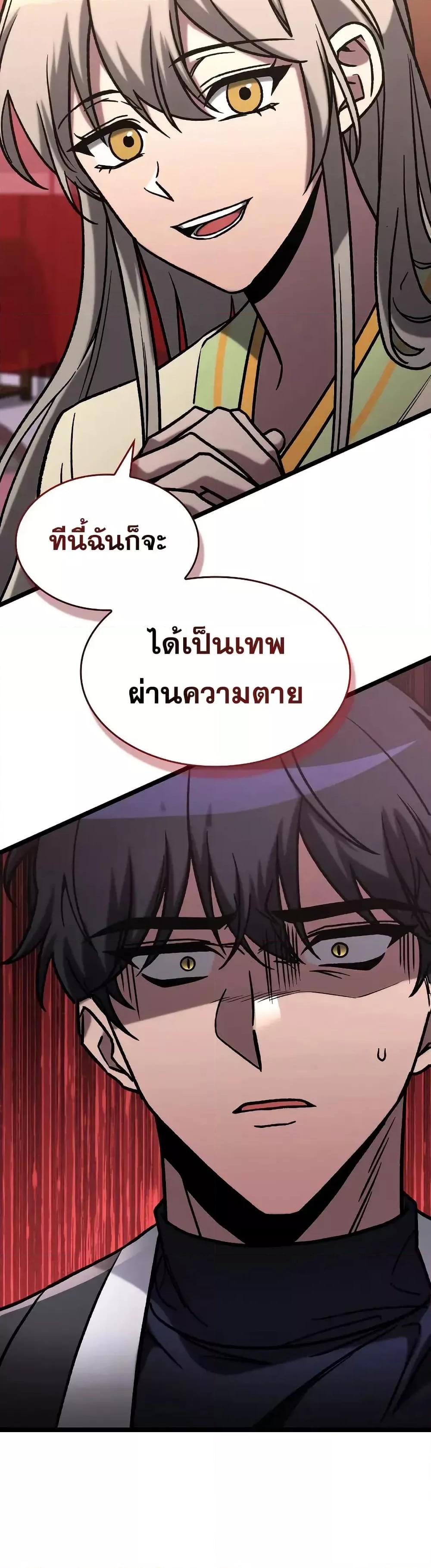F-Class Destiny Hunter ตอนที่ 77 3