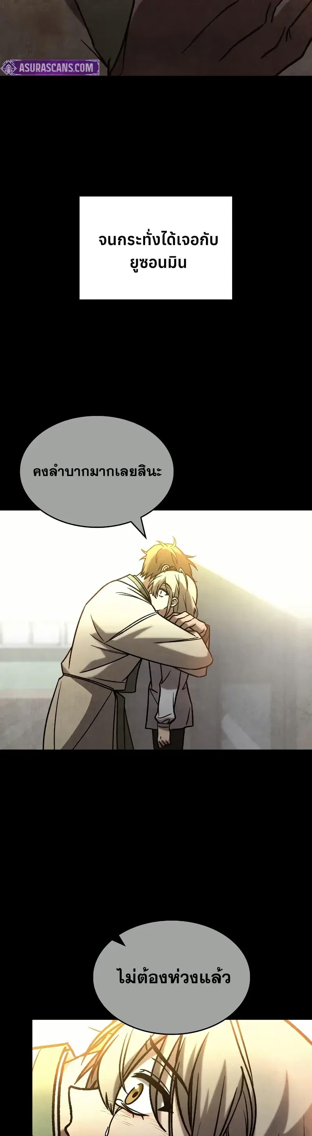 F-Class Destiny Hunter ตอนที่ 77 17