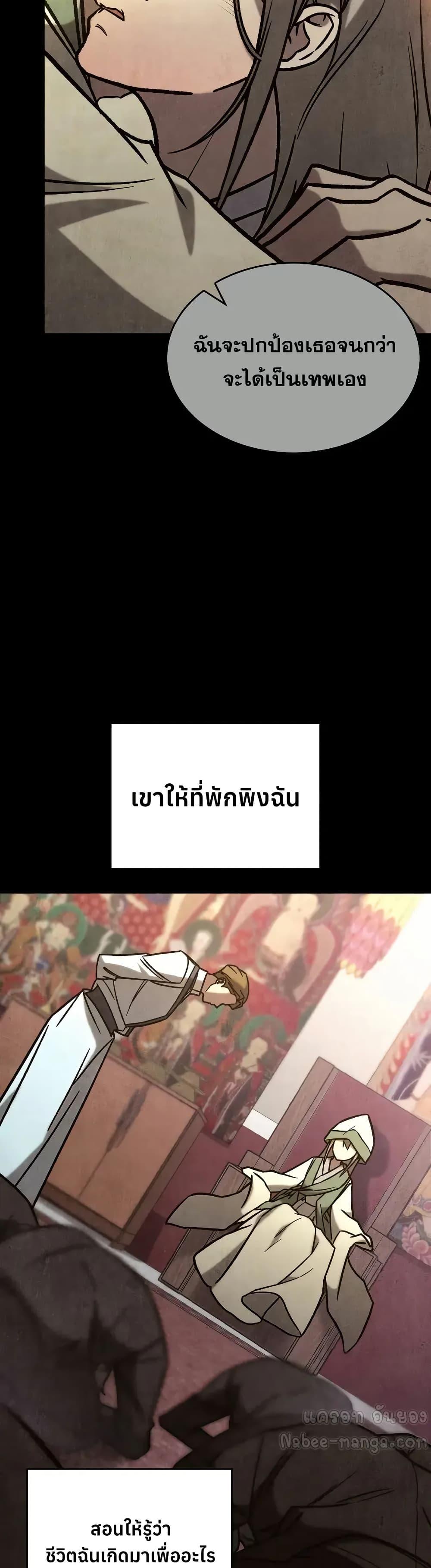 F-Class Destiny Hunter ตอนที่ 77 18