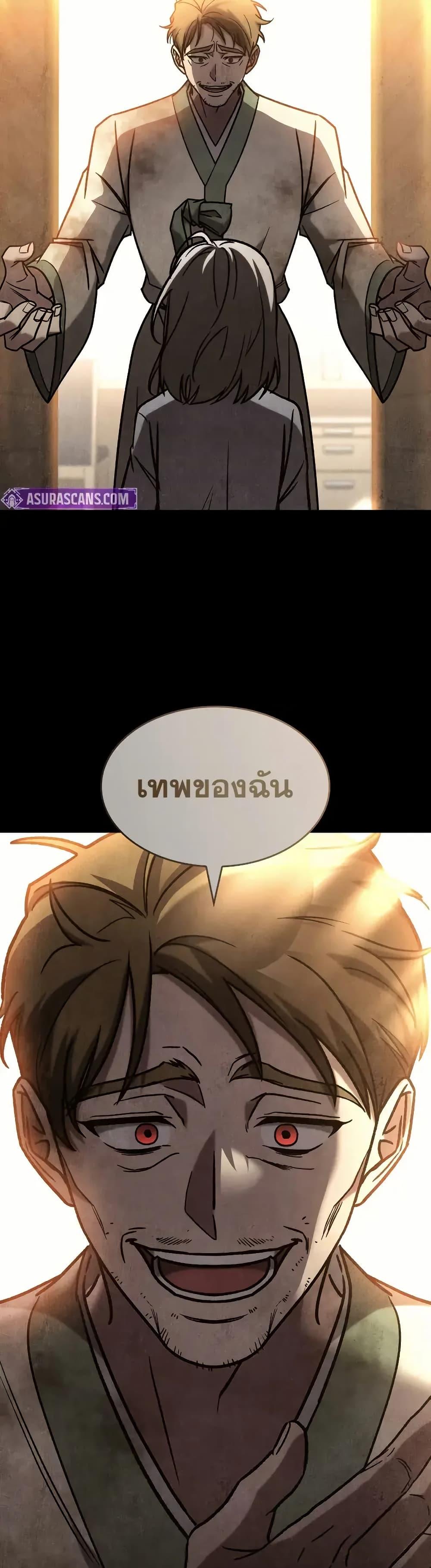 F-Class Destiny Hunter ตอนที่ 77 16