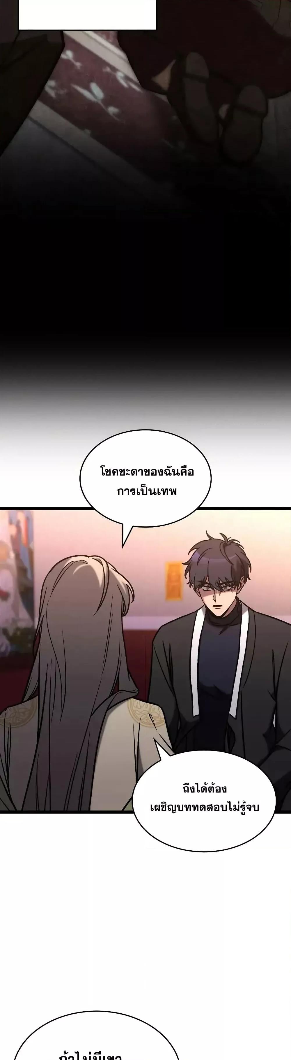 F-Class Destiny Hunter ตอนที่ 77 19