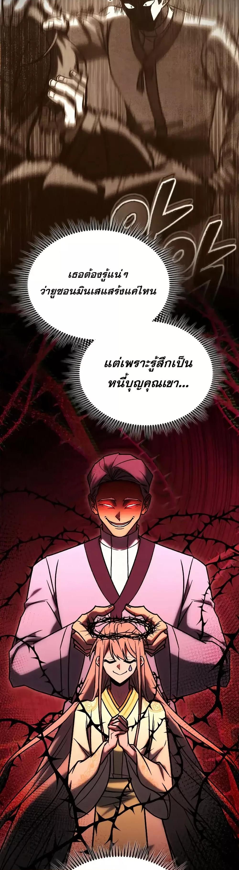 F-Class Destiny Hunter ตอนที่ 77 25