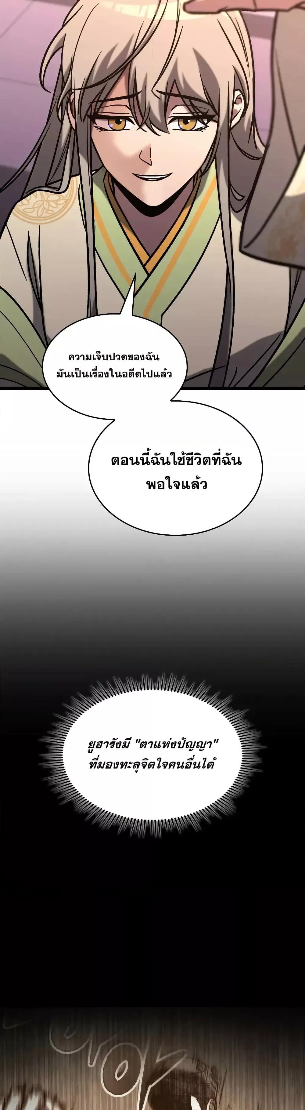 F-Class Destiny Hunter ตอนที่ 77 24