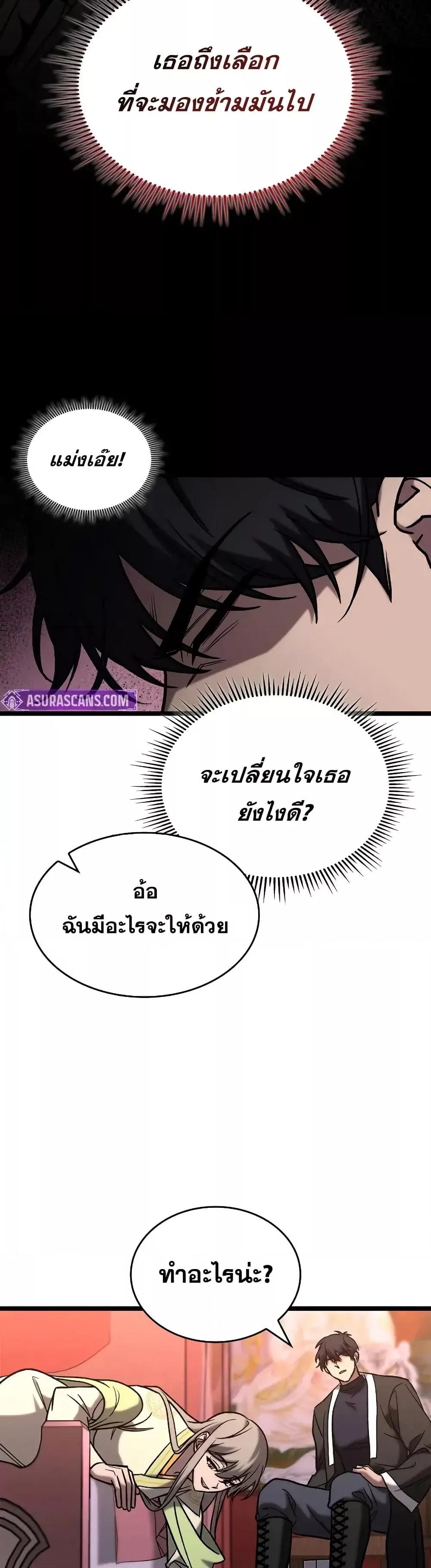 F-Class Destiny Hunter ตอนที่ 77 26