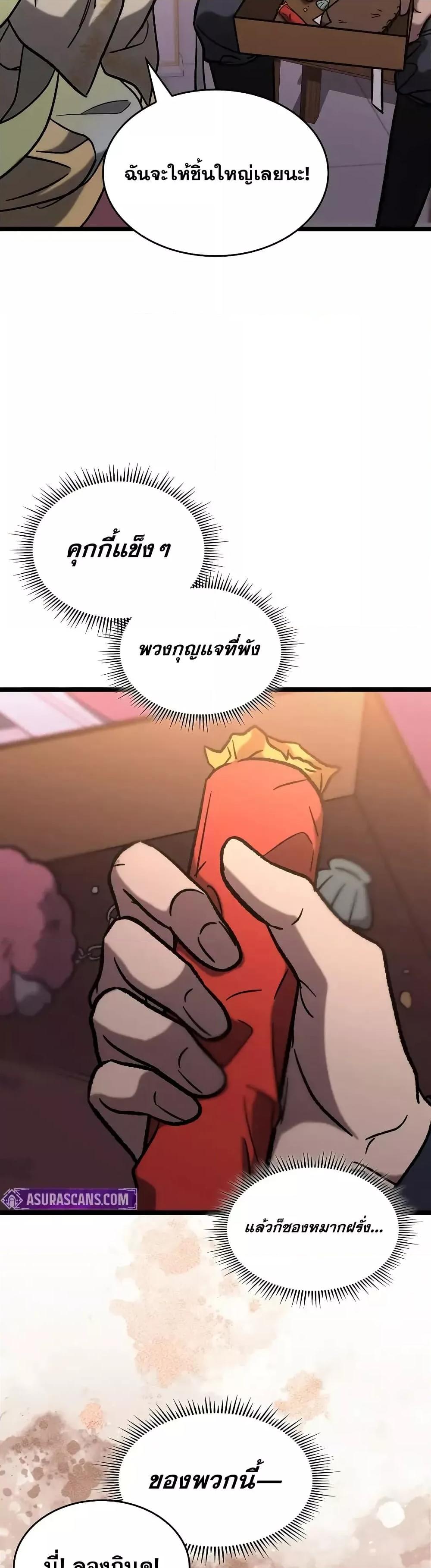 F-Class Destiny Hunter ตอนที่ 77 30