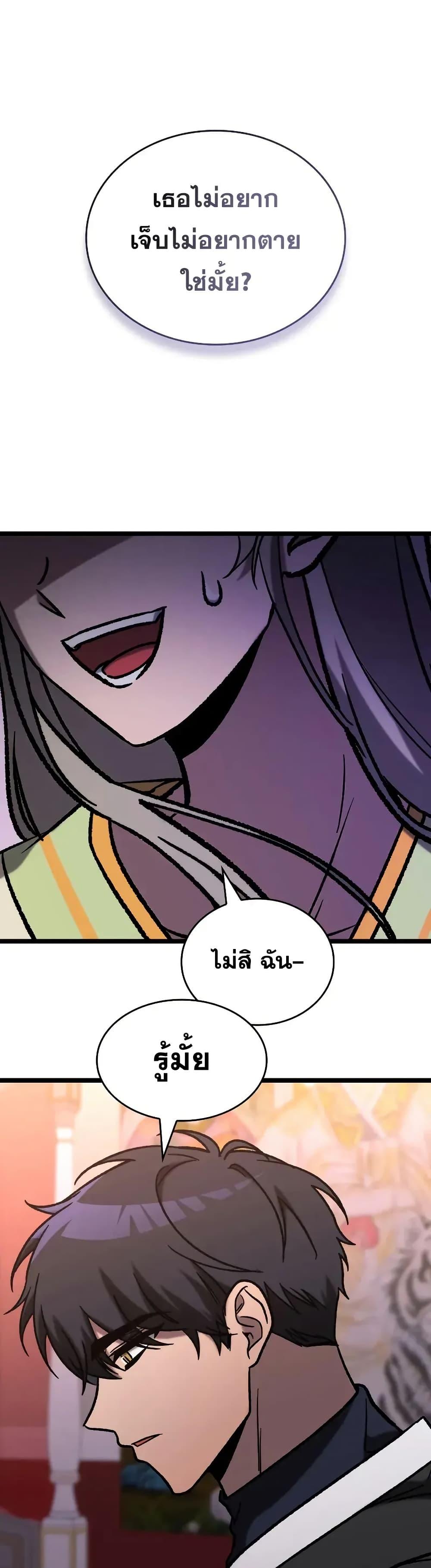 F-Class Destiny Hunter ตอนที่ 77 34