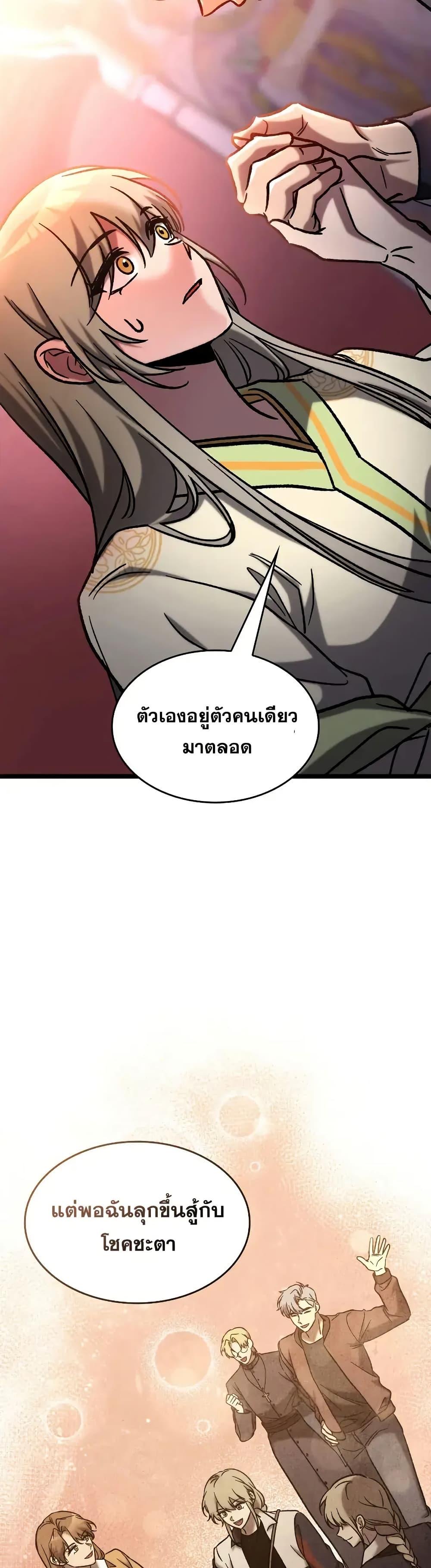 F-Class Destiny Hunter ตอนที่ 77 39