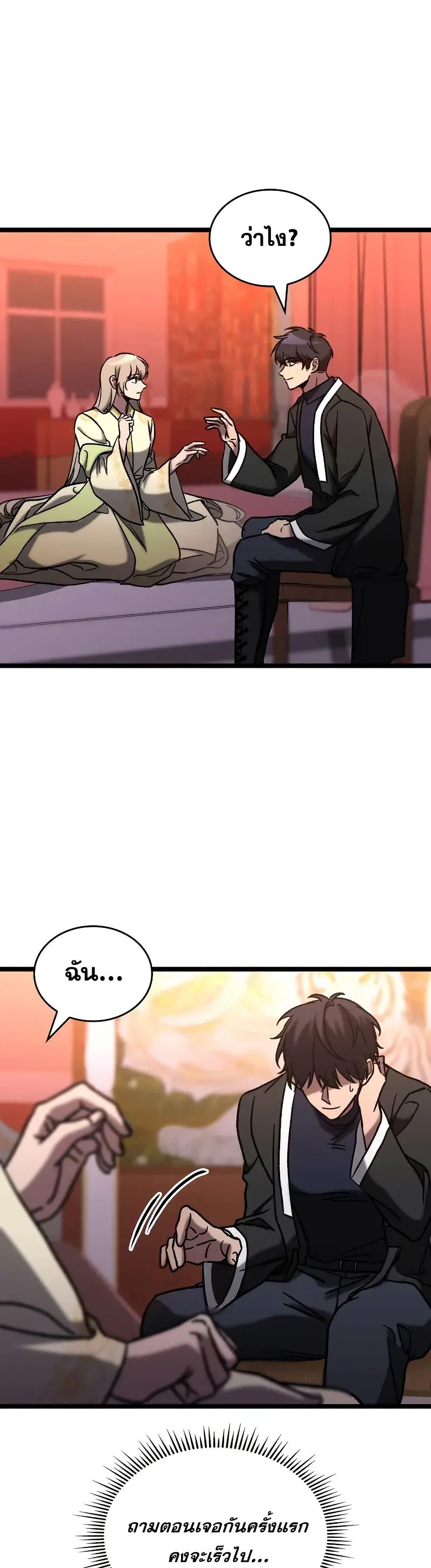 F-Class Destiny Hunter ตอนที่ 77 42