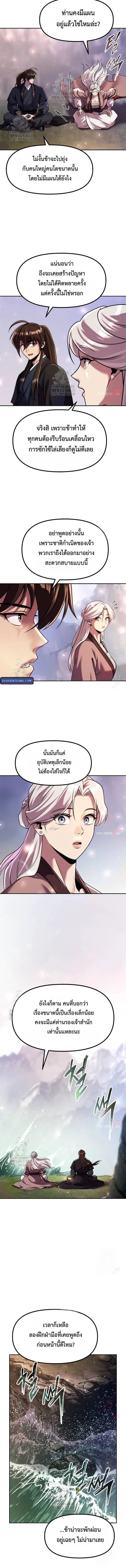 Chronicles of the Demon Faction ตอนที่ 118 2
