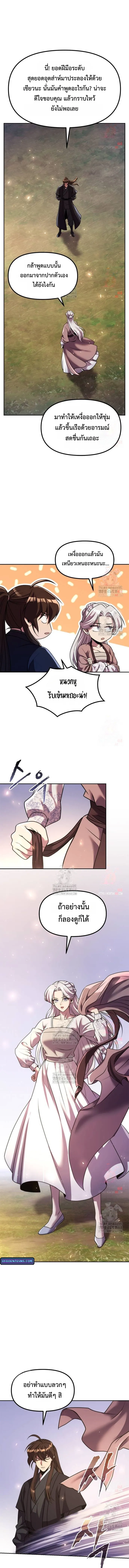 Chronicles of the Demon Faction ตอนที่ 118 3