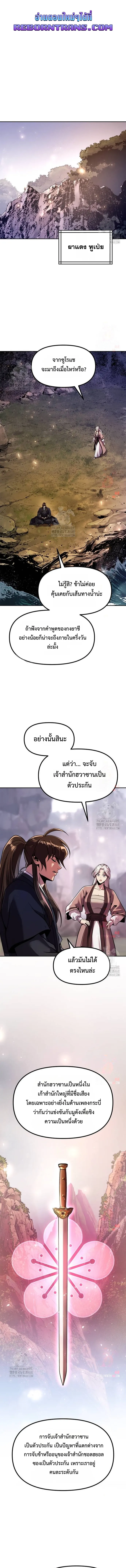 Chronicles of the Demon Faction ตอนที่ 118 1