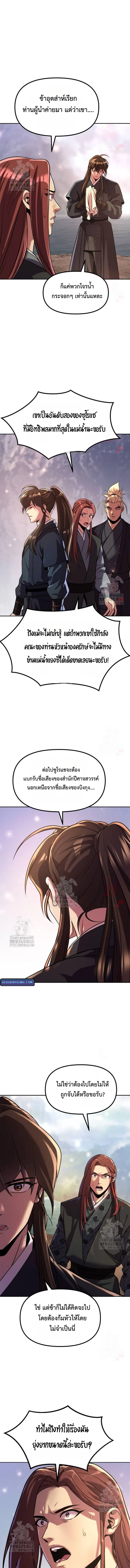 Chronicles of the Demon Faction ตอนที่ 118 5