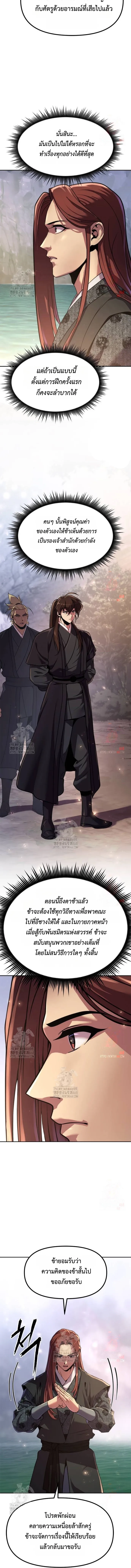Chronicles of the Demon Faction ตอนที่ 118 8