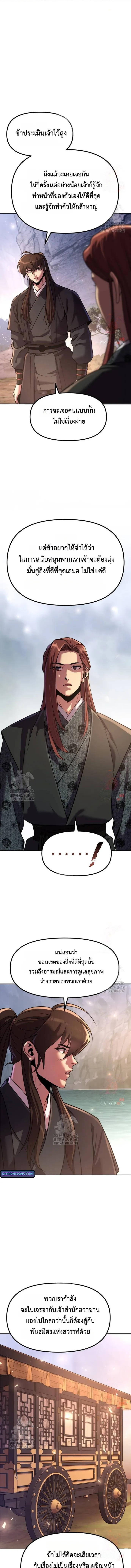 Chronicles of the Demon Faction ตอนที่ 118 7