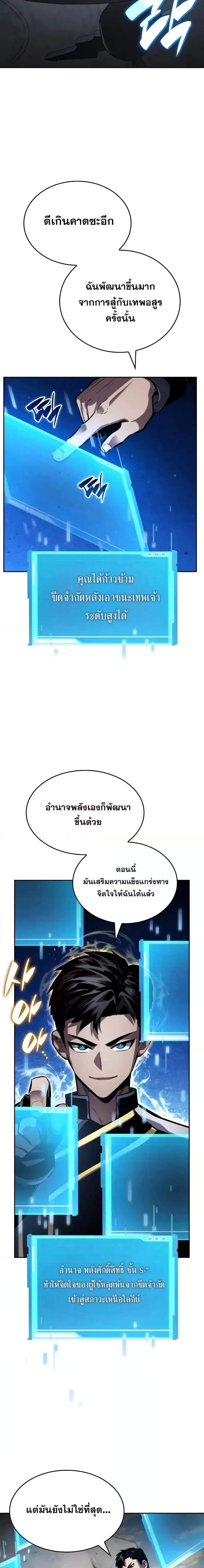 Boundless Necromancer ตอนที่ 134 3