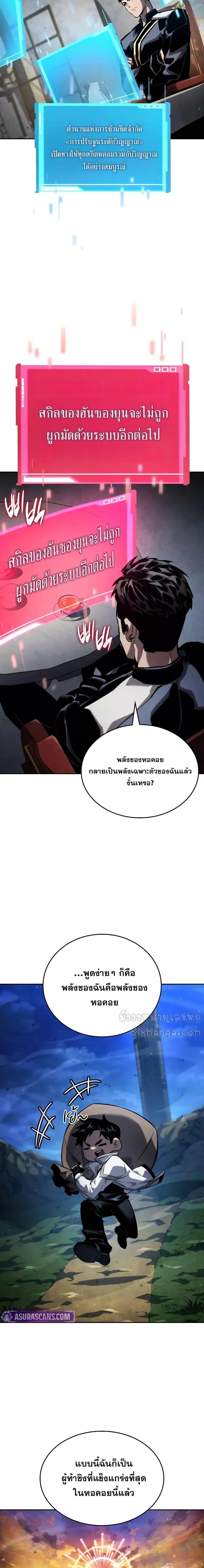 Boundless Necromancer ตอนที่ 134 4