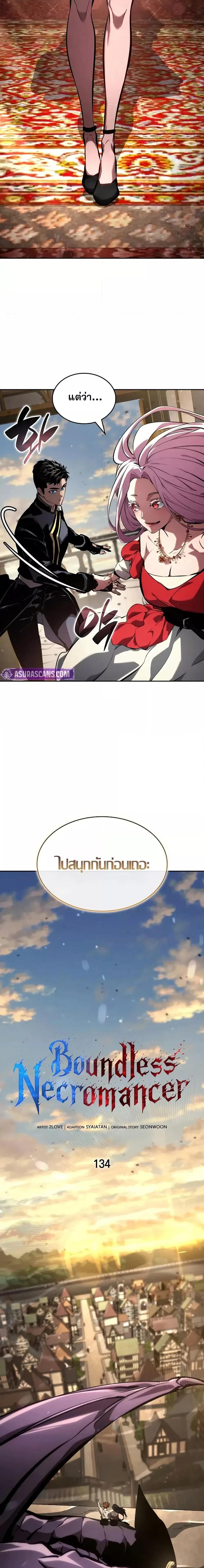 Boundless Necromancer ตอนที่ 134 7