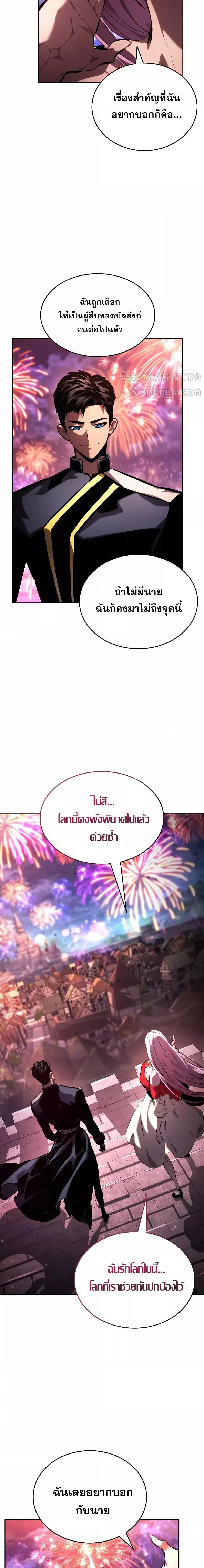 Boundless Necromancer ตอนที่ 134 11