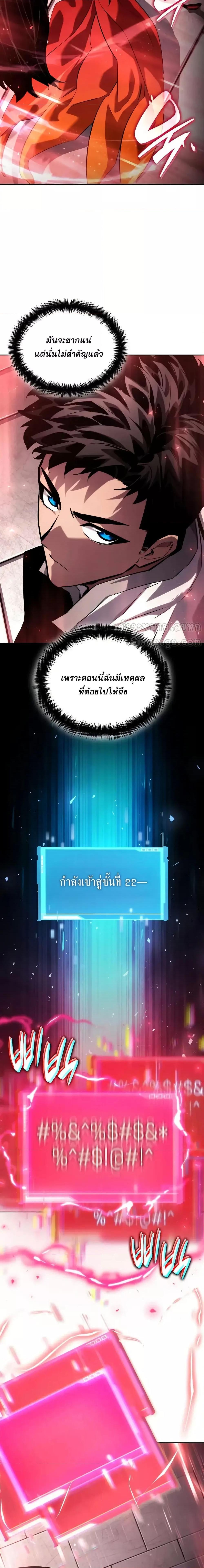Boundless Necromancer ตอนที่ 134 25