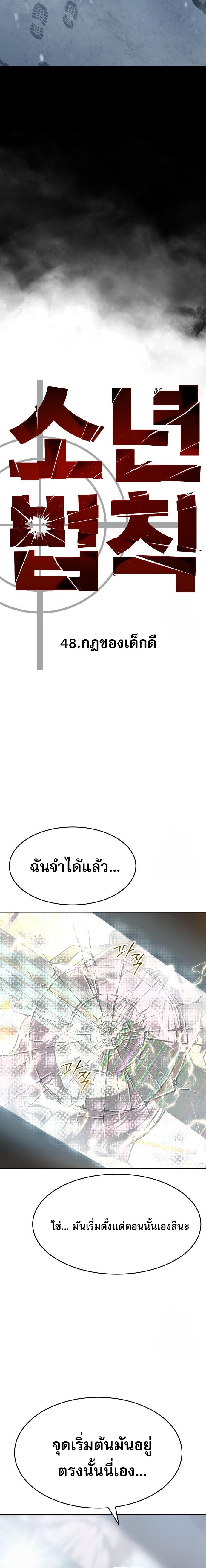 Laws of The Good Child ตอนที่ 48 9