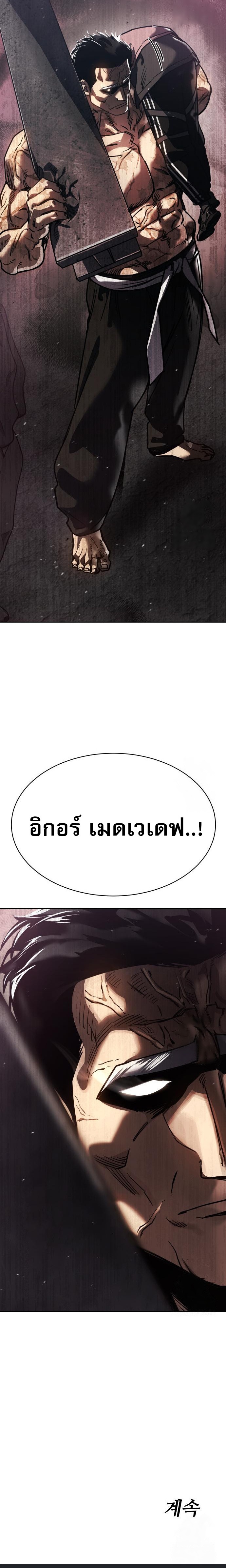 Laws of The Good Child ตอนที่ 48 35