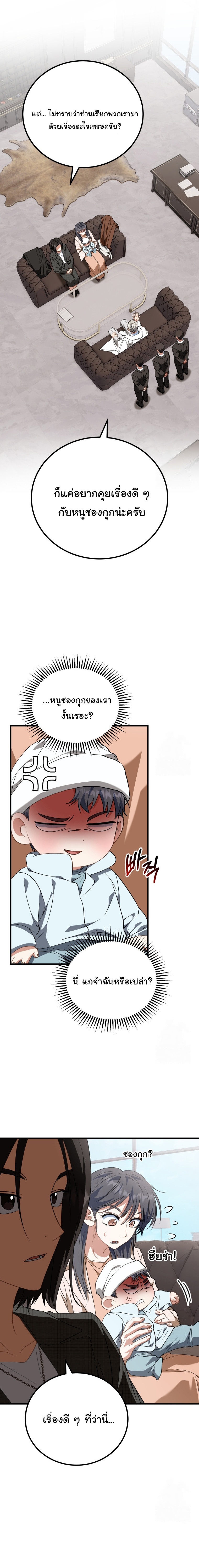 I Will Raise This Family to Greatness ตอนที่ 13 2