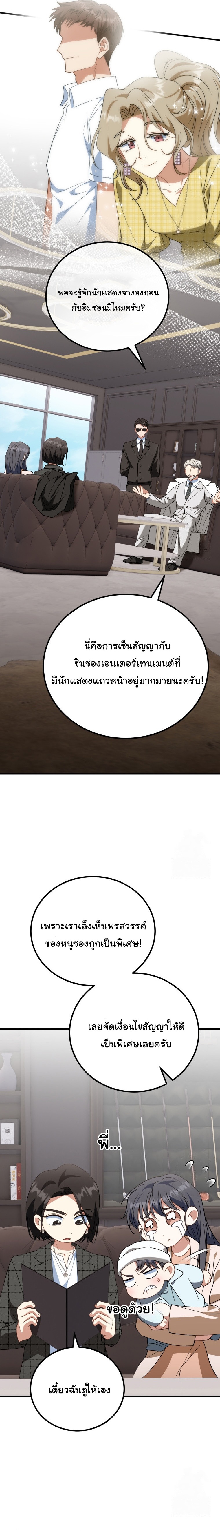I Will Raise This Family to Greatness ตอนที่ 13 5