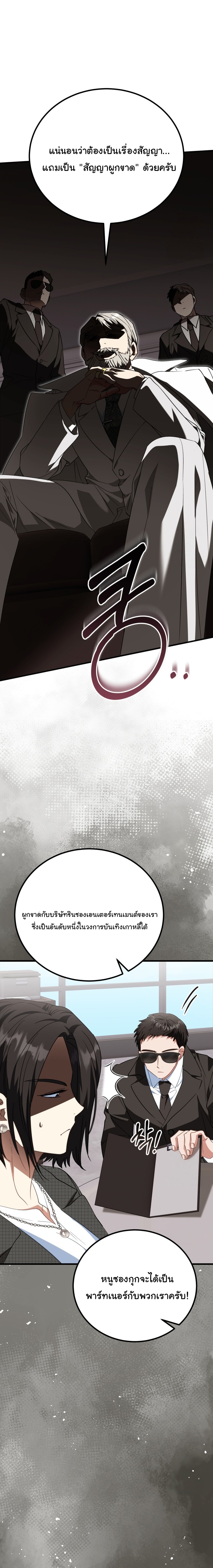 I Will Raise This Family to Greatness ตอนที่ 13 3