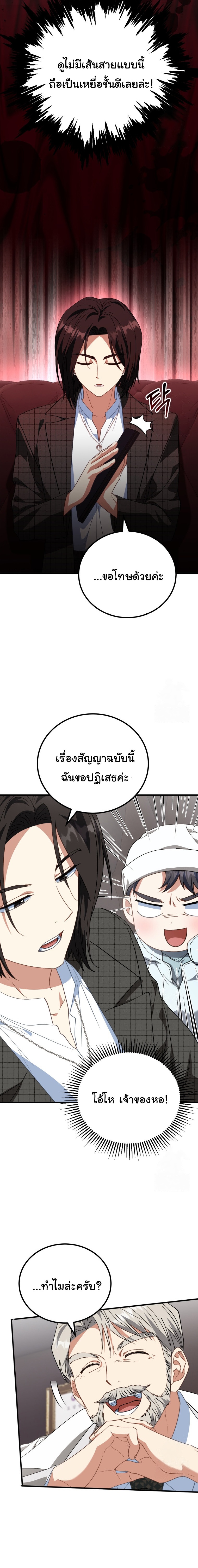 I Will Raise This Family to Greatness ตอนที่ 13 11