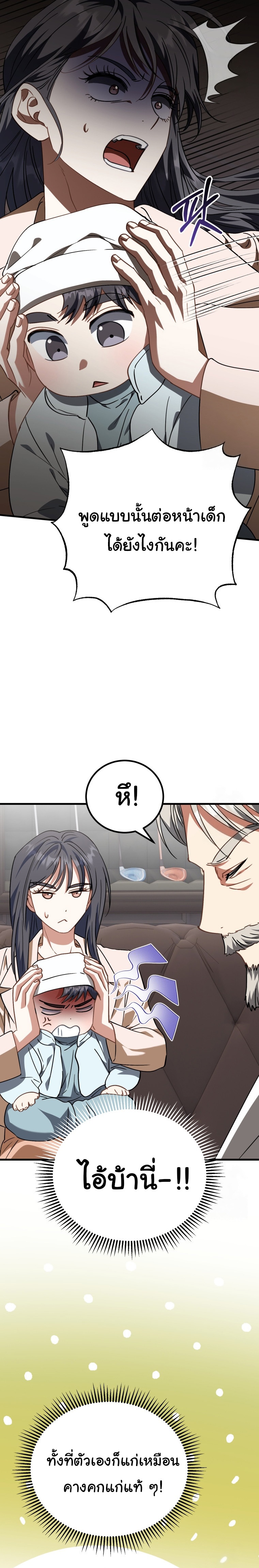 I Will Raise This Family to Greatness ตอนที่ 13 14
