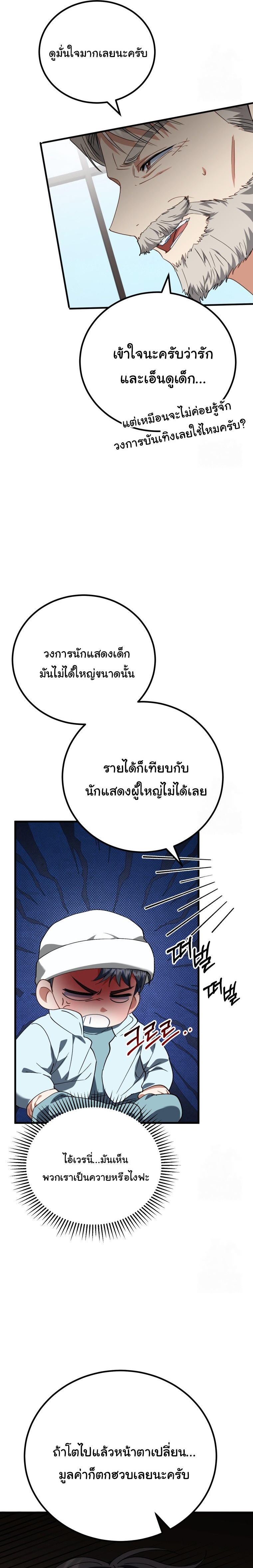 I Will Raise This Family to Greatness ตอนที่ 13 13