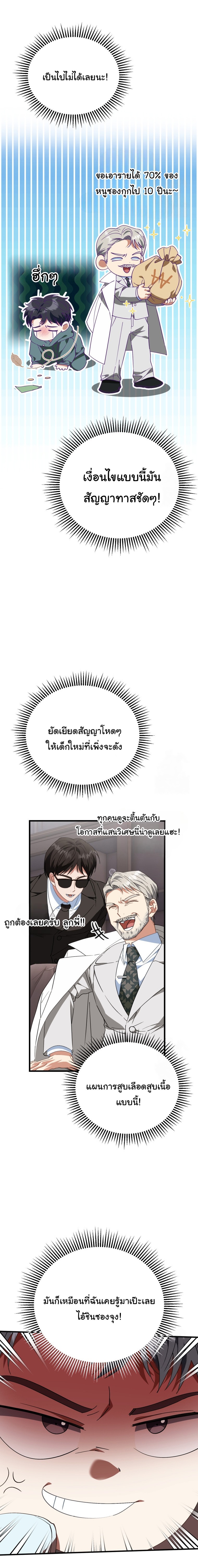 I Will Raise This Family to Greatness ตอนที่ 13 7