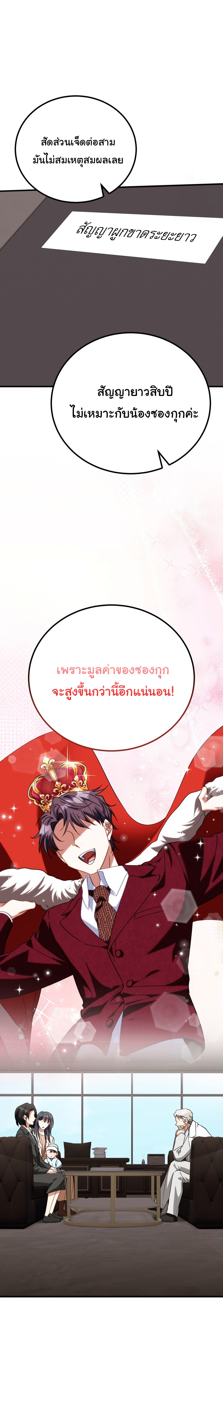 I Will Raise This Family to Greatness ตอนที่ 13 12